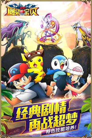 口袋寶貝魅影手游