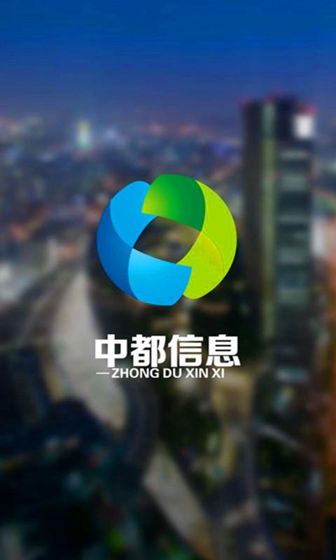 中都信息app