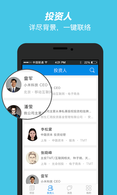 創(chuàng)投圈app