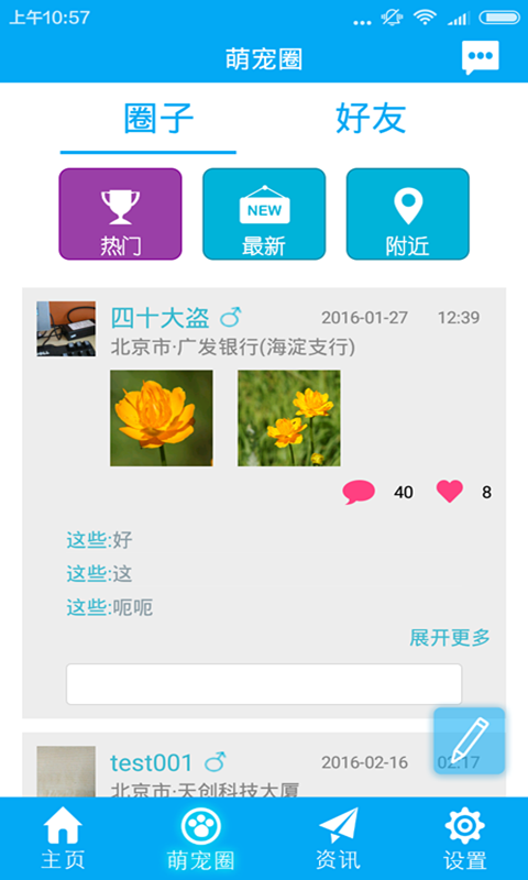 寵物護(hù)衛(wèi)app