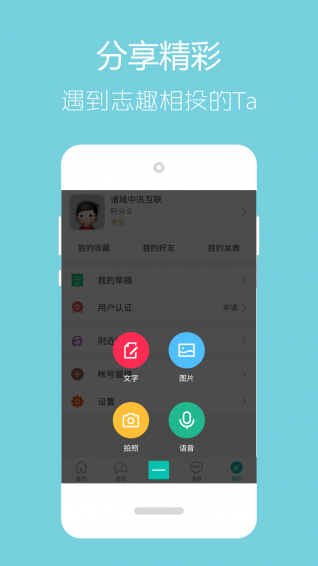 手機(jī)諸城app