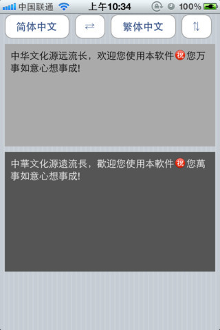 火星文轉(zhuǎn)換器iphone版