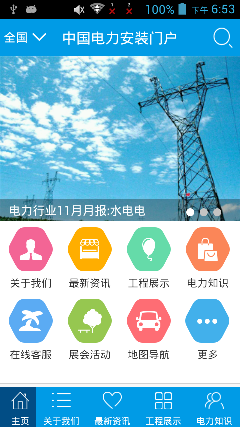 電力安裝門(mén)戶