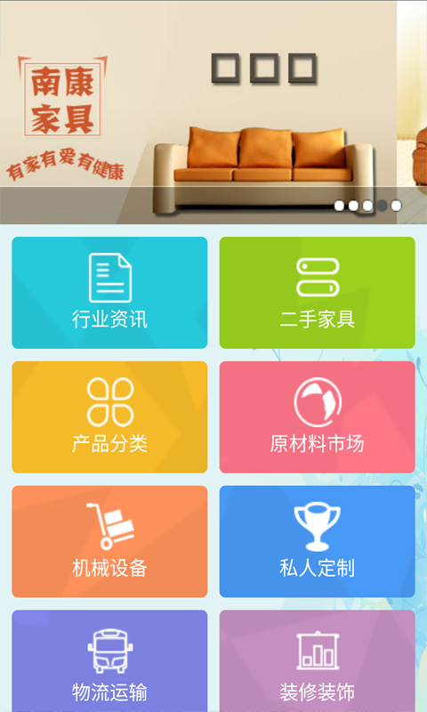 南康家具批發(fā)app