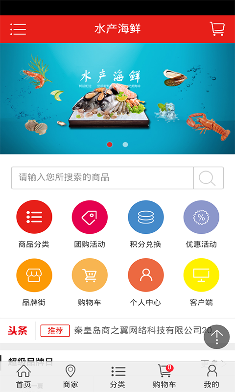 水產(chǎn)海鮮app