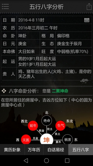 周易萬(wàn)年歷