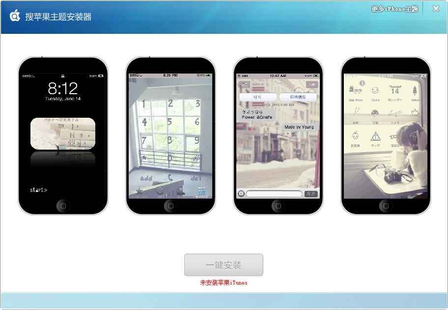 搜蘋果主題安裝器	