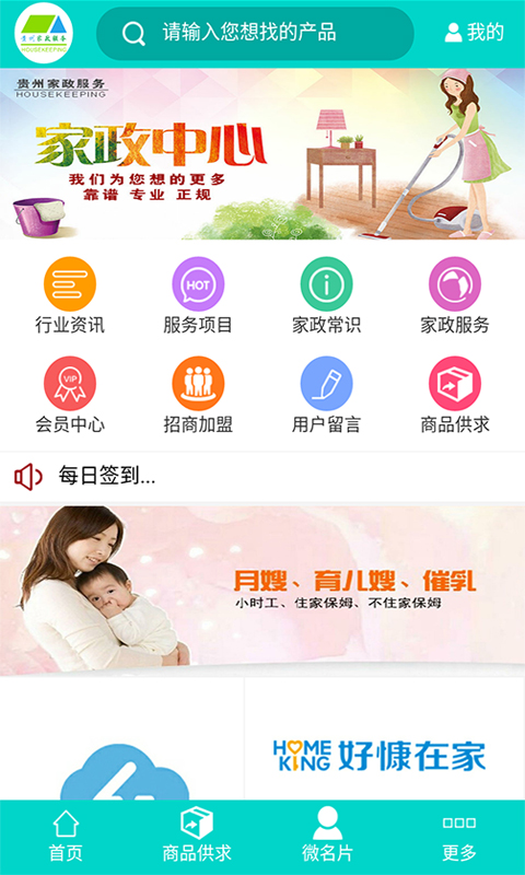 貴州家政服務(wù)