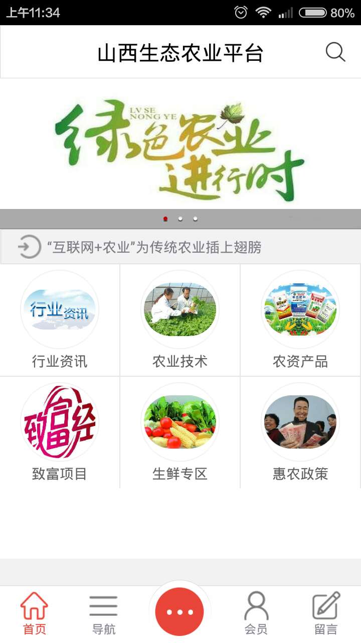 山西生態(tài)農(nóng)業(yè)平臺(tái)