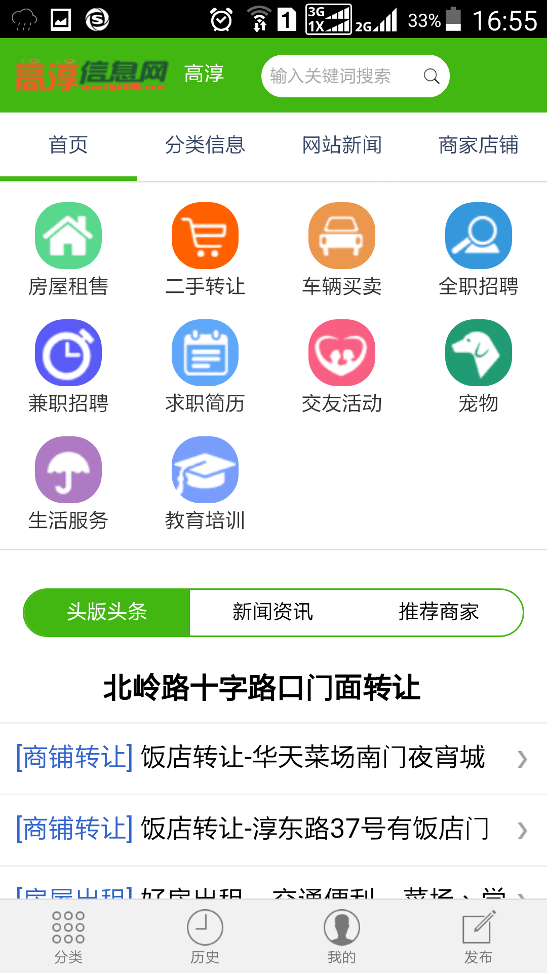 高淳信息網(wǎng)