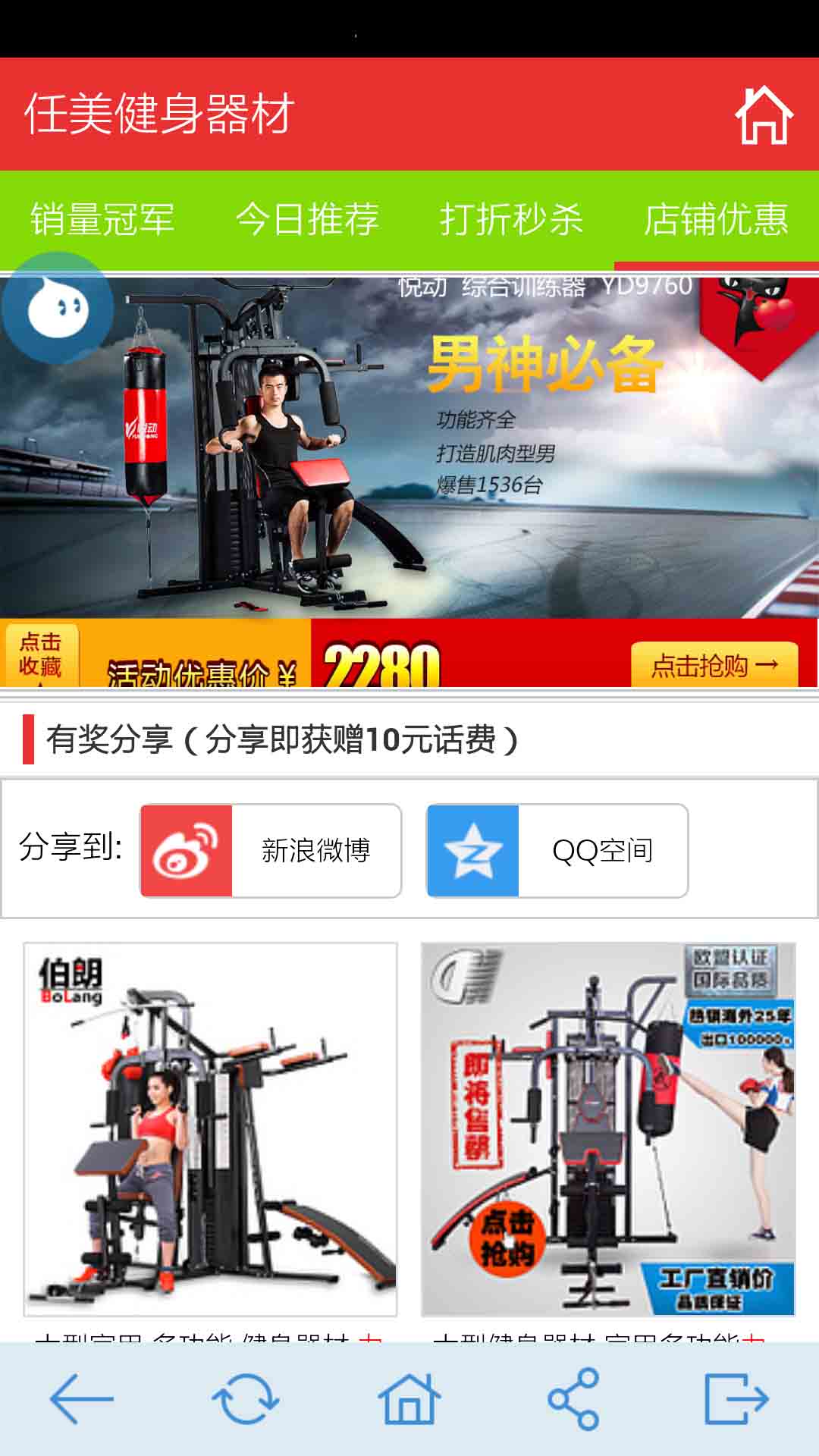 任美健身器材app