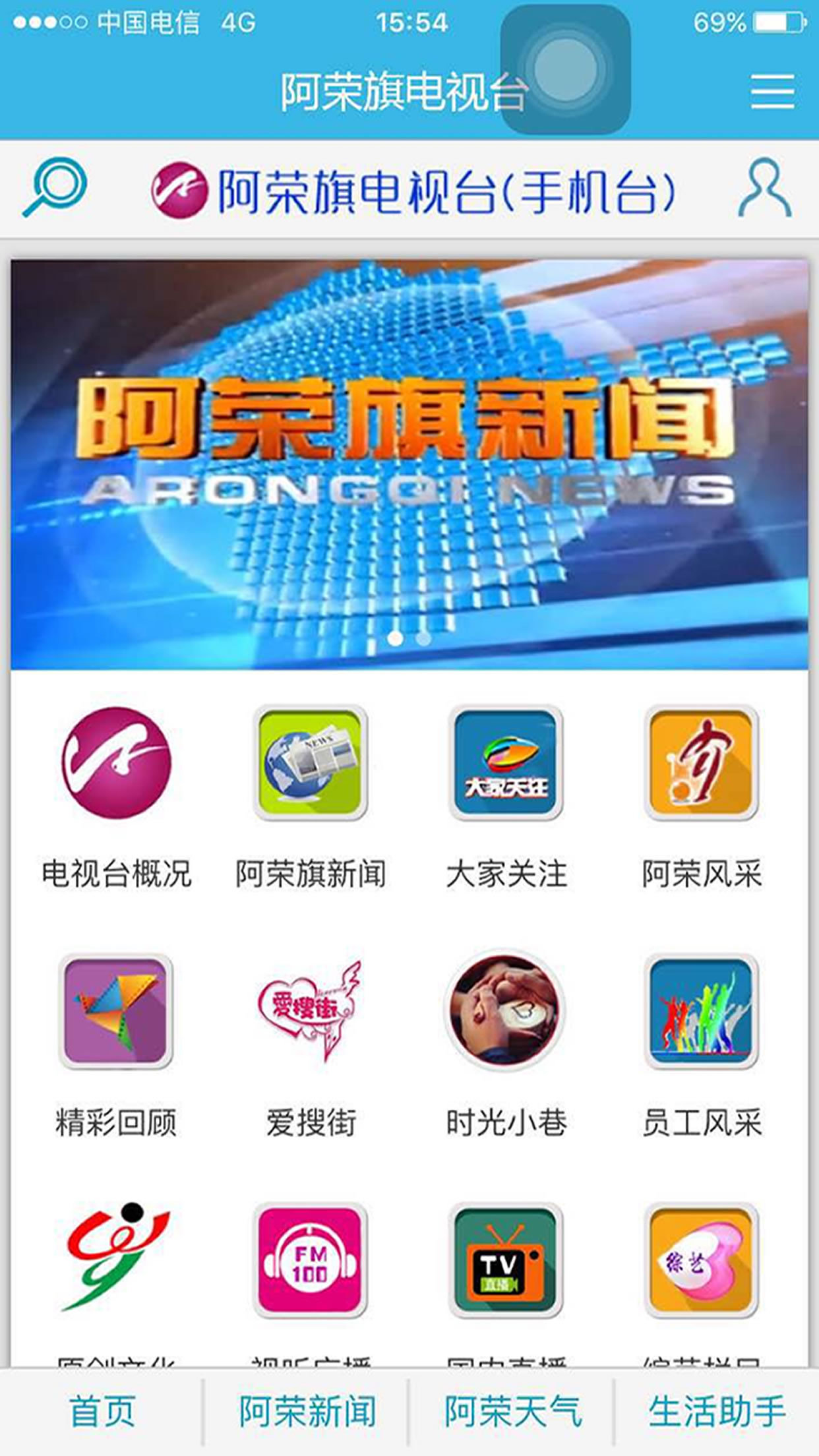 阿榮旗電視臺(tái)直播