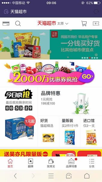天貓超市app