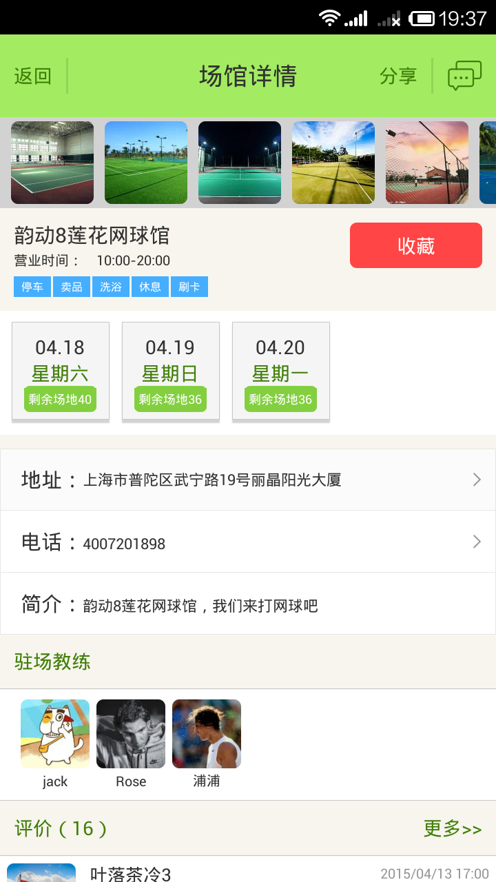 韻動網(wǎng)球app