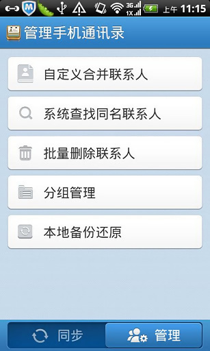 網(wǎng)易聯(lián)系人助手iphone版