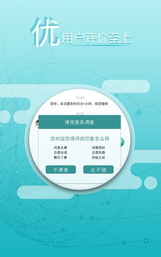 律兜法律咨詢app