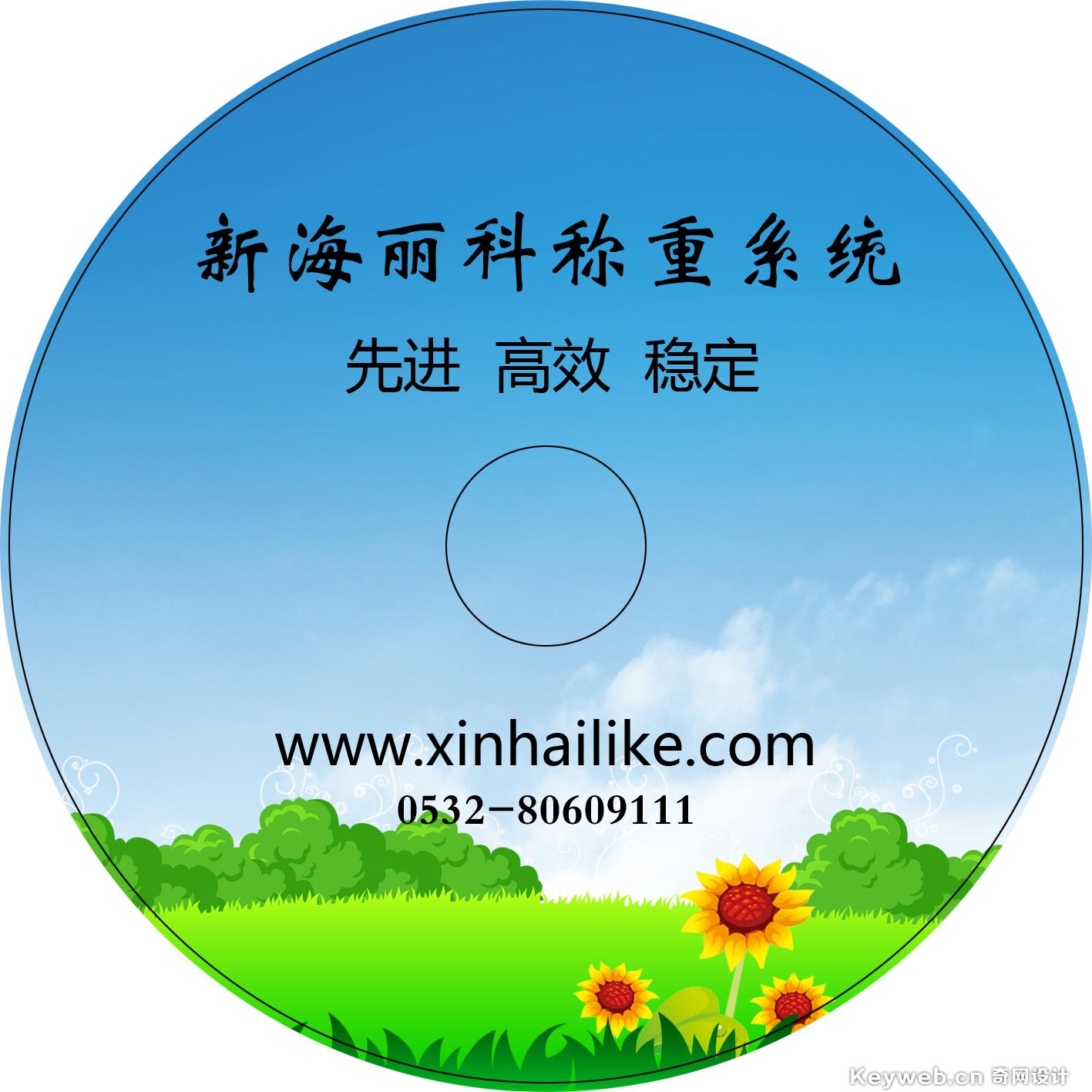 新海麗科地磅稱重軟件