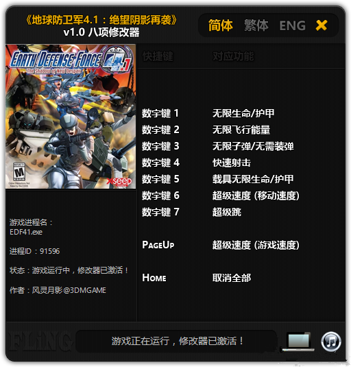 地球防衛(wèi)軍4.1修改器