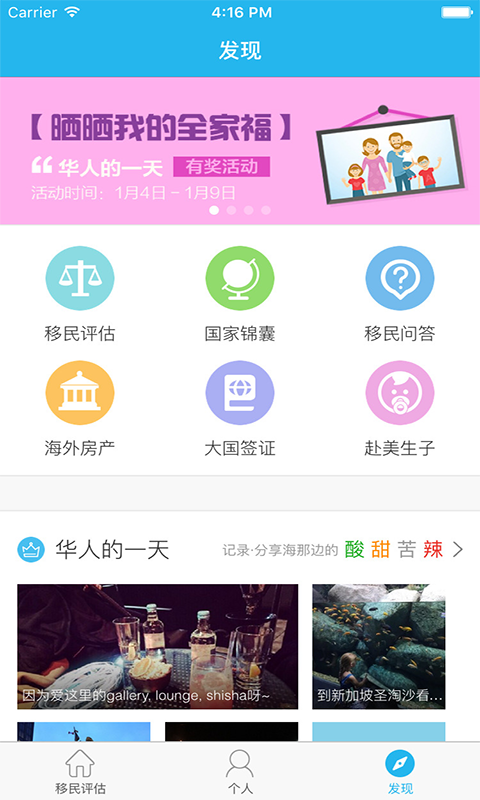 移民評估app