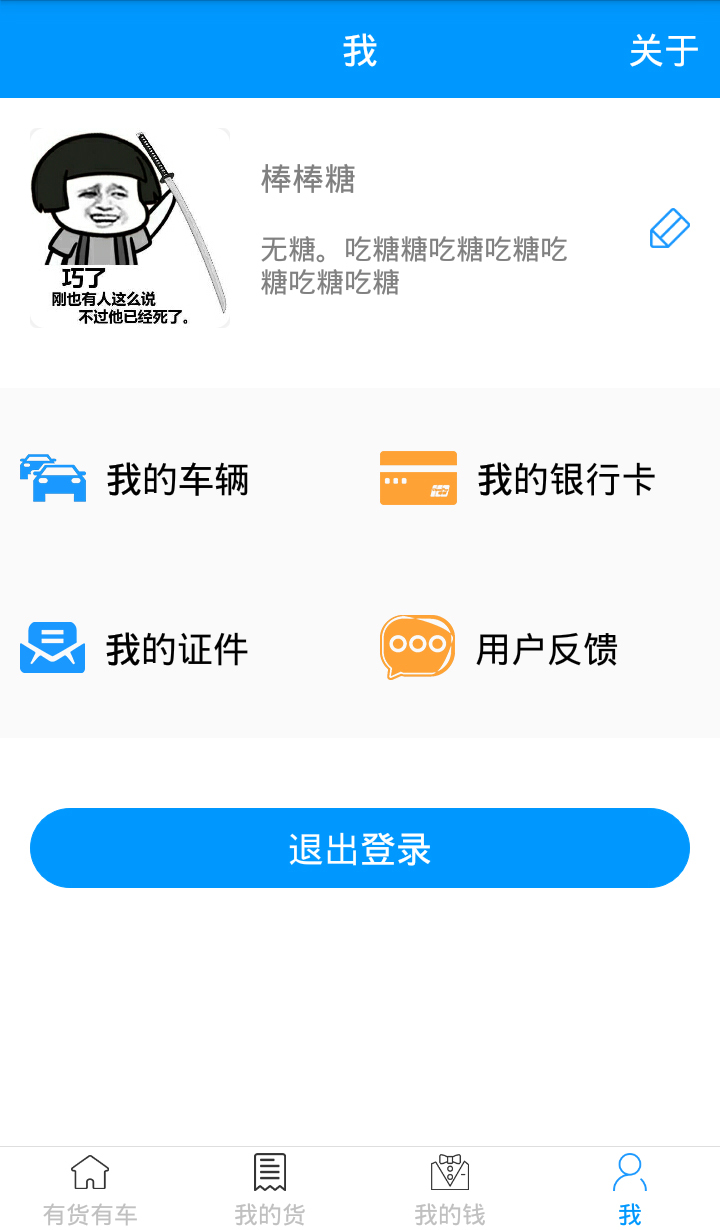 有貨有車app