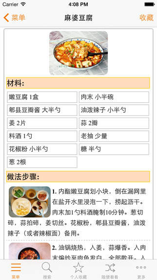 川菜菜譜大全app