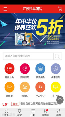 江蘇汽車團購app