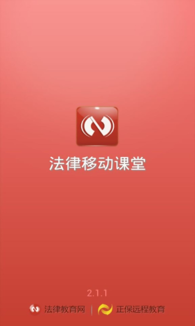法律移動課堂