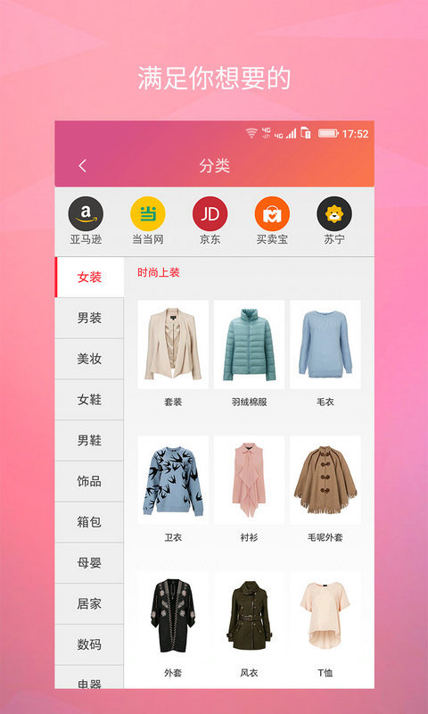 小小買家app