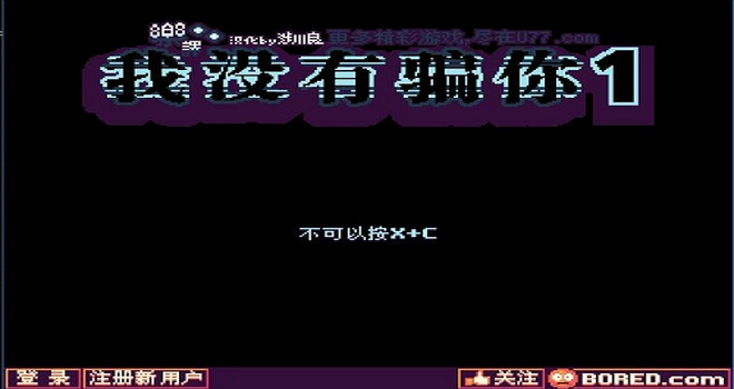 我沒有騙你游戲