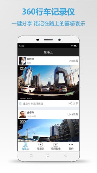 360行車記錄儀安卓版