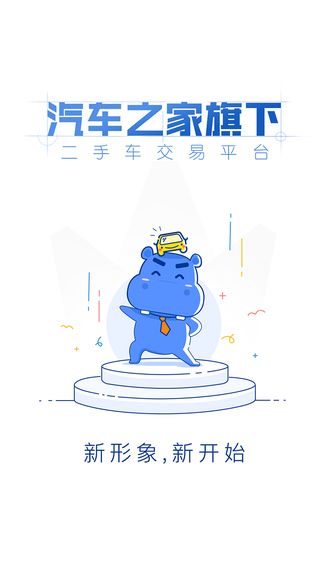 二手車之家app