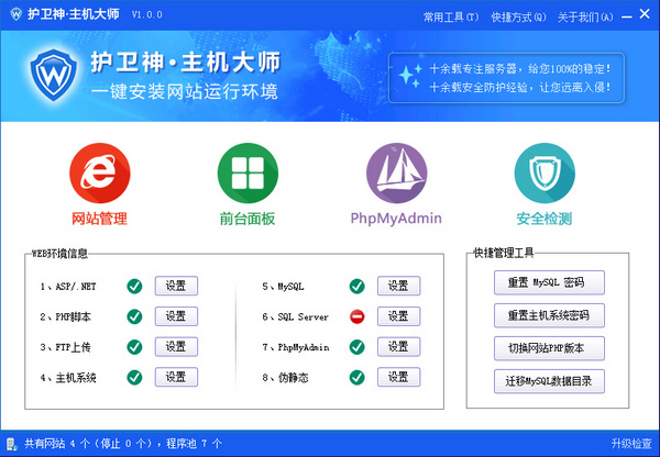 護衛(wèi)神主機大師