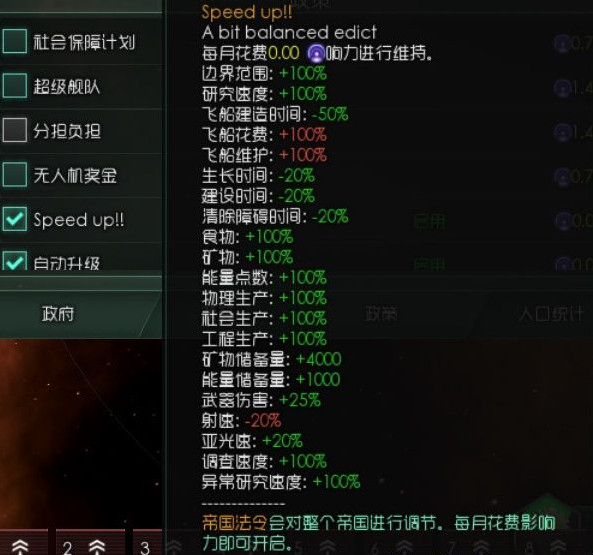 群星加速世界MOD