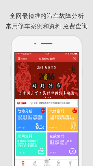 好好修車(chē)技師版