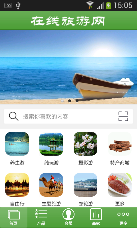 在線旅游網(wǎng)平臺(tái)