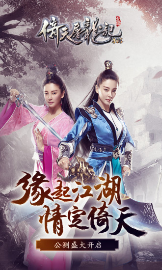 倚天屠龍記ol官網(wǎng)