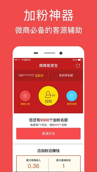 微商客源寶app