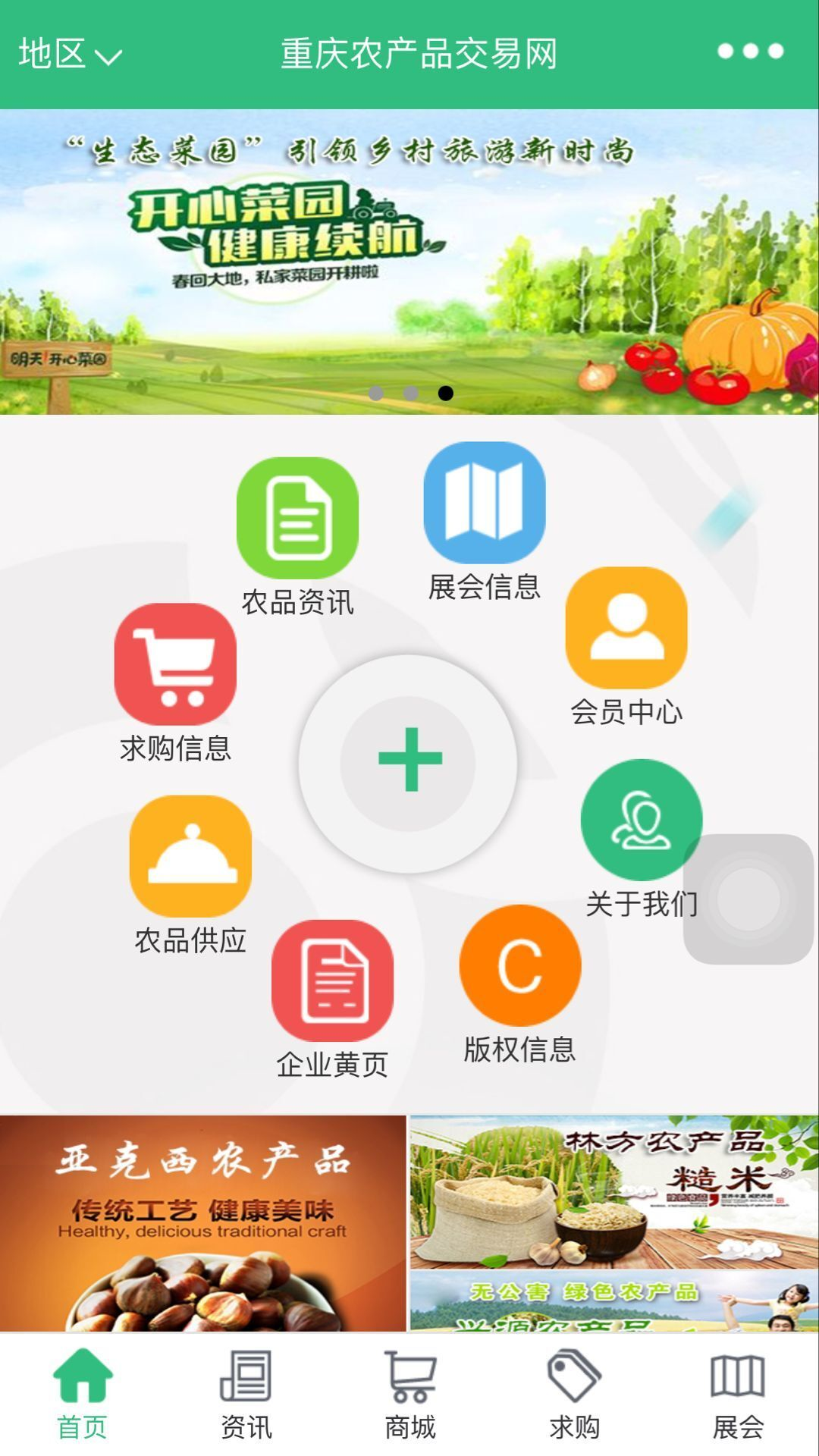 重慶農(nóng)產(chǎn)品交易網(wǎng)app