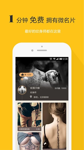 紋身大咖app