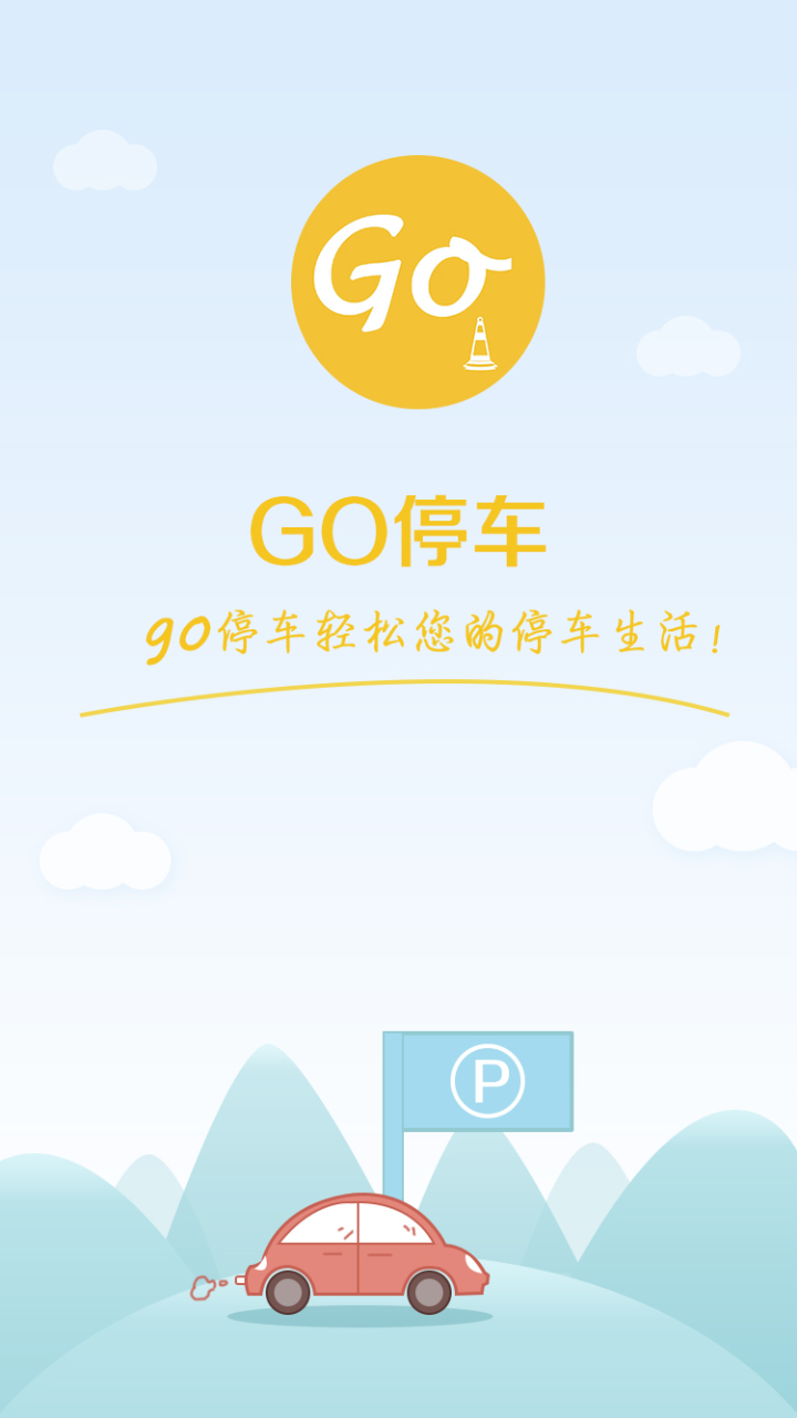 Go停車(chē)