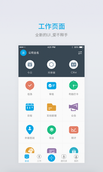 好團隊移動辦公軟件