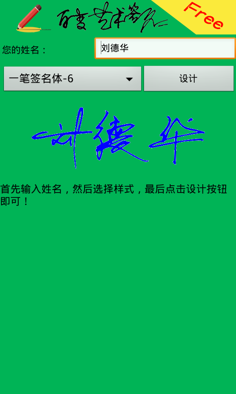 百變藝術(shù)簽名