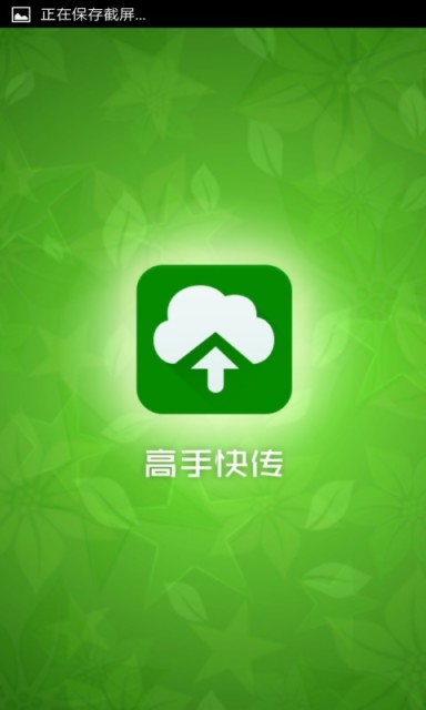 樂(lè)訊高手快傳