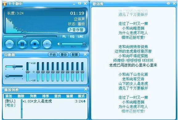 千千靜聽老版本