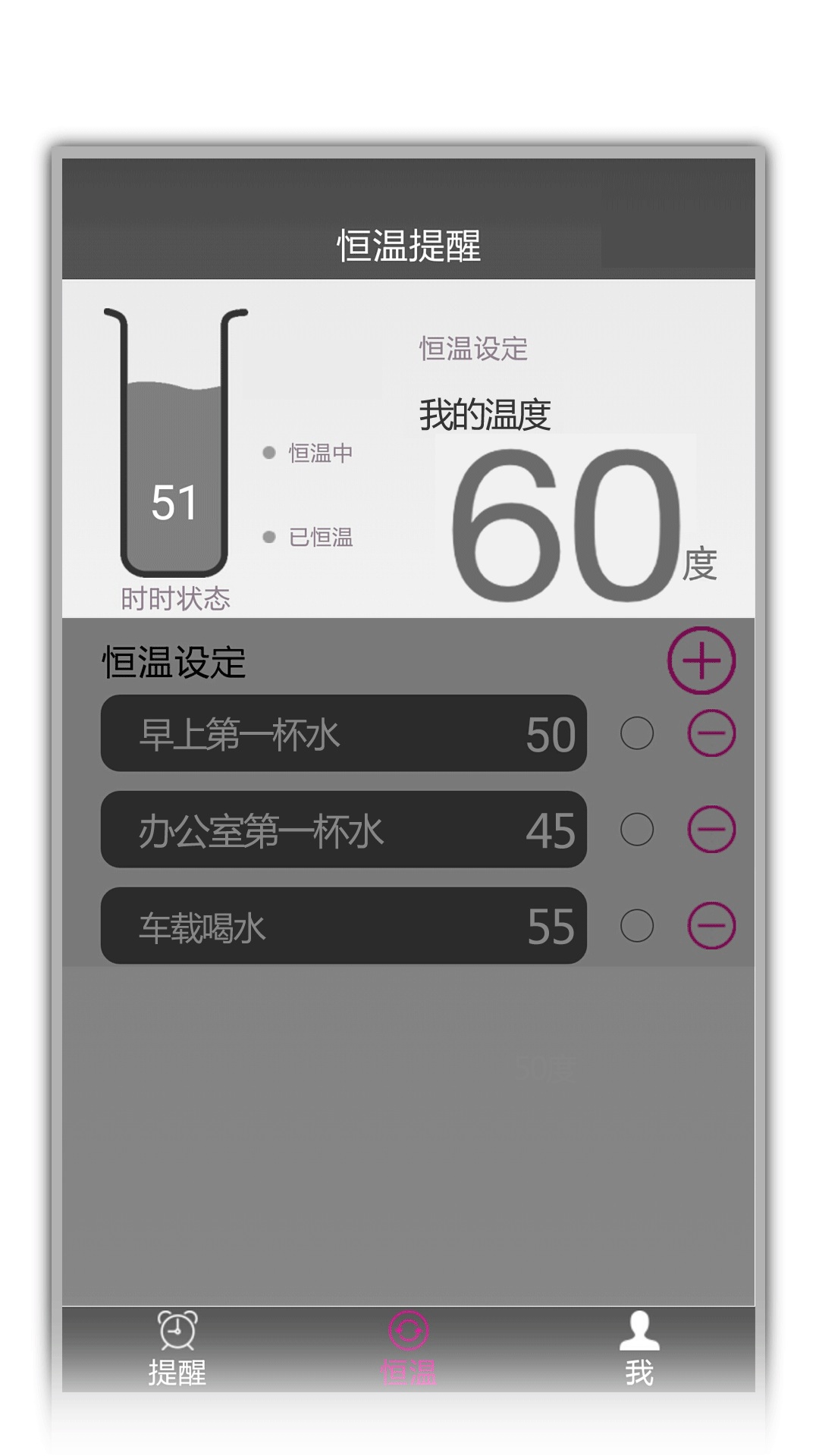 8點(diǎn)恒溫杯app