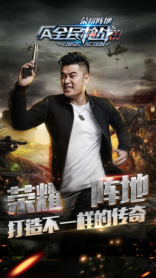 全民槍戰(zhàn)2.0iOS版