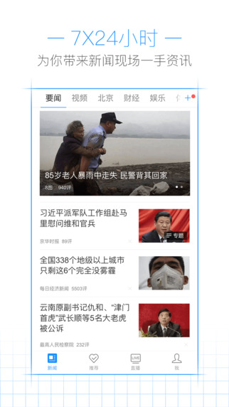 騰訊新聞下載