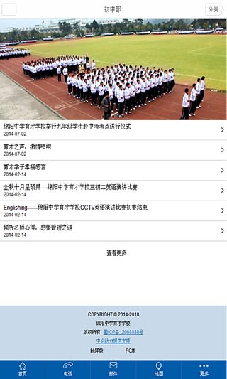 綿陽中學(xué)app