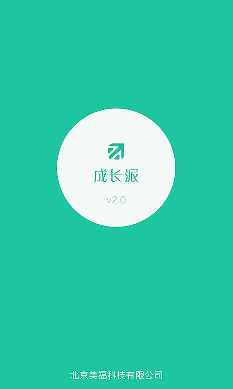 成長(zhǎng)派