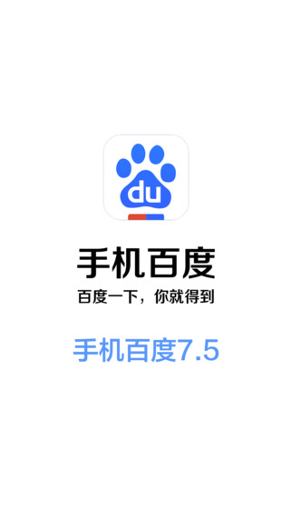 百度iPhone版
